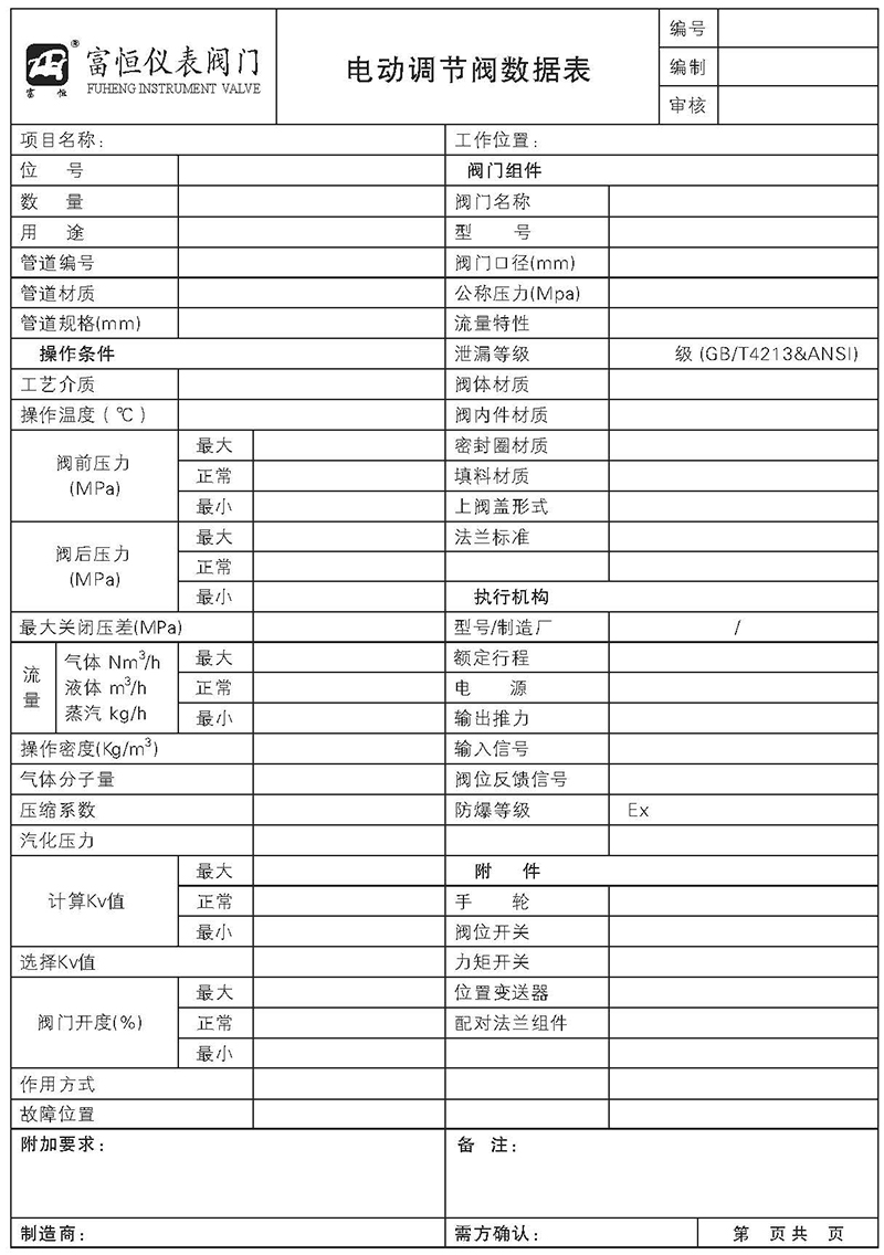 富恒控制閥整體式電子樣體_頁面_27.jpg